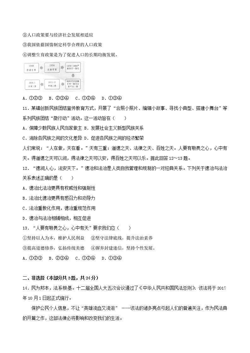 初中政治中考复习 江苏省徐州市2017年中考政治真题试题（含解析）03