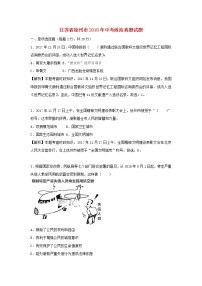 初中政治中考复习 江苏省徐州市2018年中考政治真题试题（含解析）