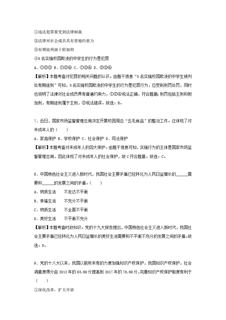 初中政治中考复习 江苏省徐州市2018年中考政治真题试题（含解析）第3页