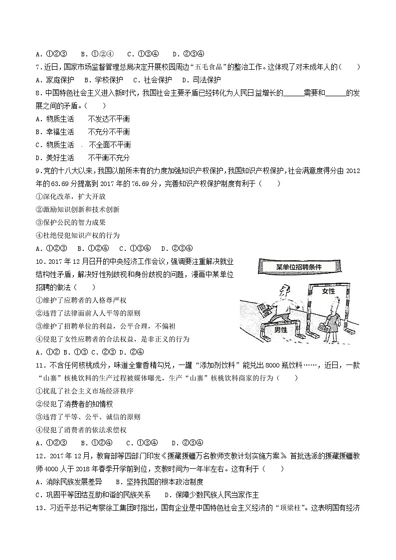 初中政治中考复习 江苏省徐州市2018年中考政治真题试题（含答案）第2页