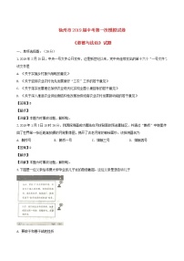 初中政治中考复习 江苏省徐州市2019届中考道德与法治第一次模拟考试试题（含解析）