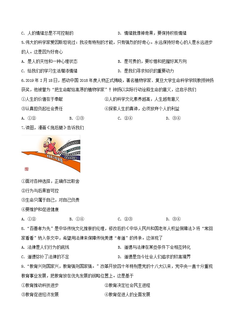 初中政治中考复习 江苏省徐州市2019届中考道德与法治第一次模拟考试试题（原卷版）02