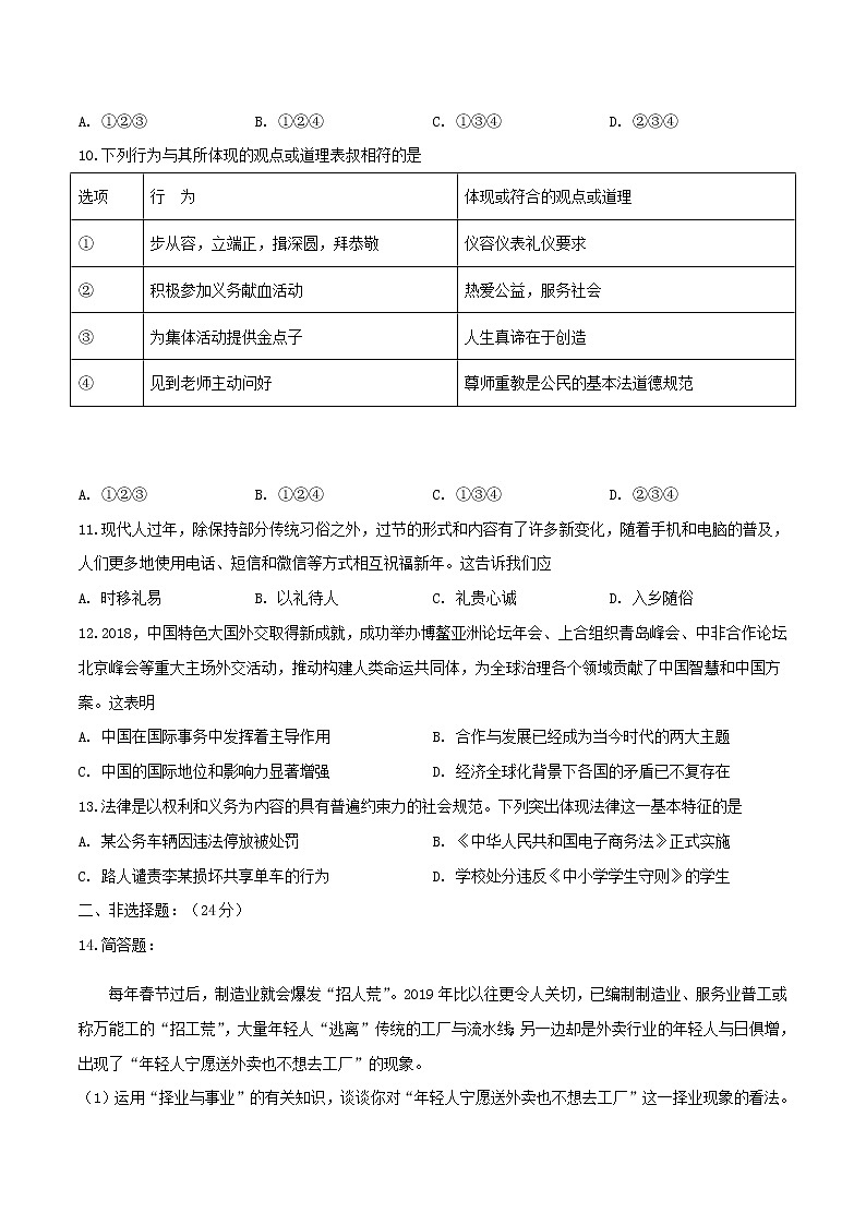 初中政治中考复习 江苏省徐州市2019届中考道德与法治第一次模拟考试试题（原卷版）03