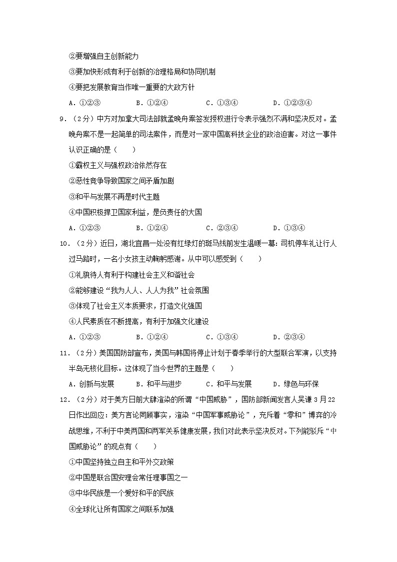 初中政治中考复习 江苏省徐州市睢宁县庆安中学2019届中考道德与法治模拟试卷（二）03