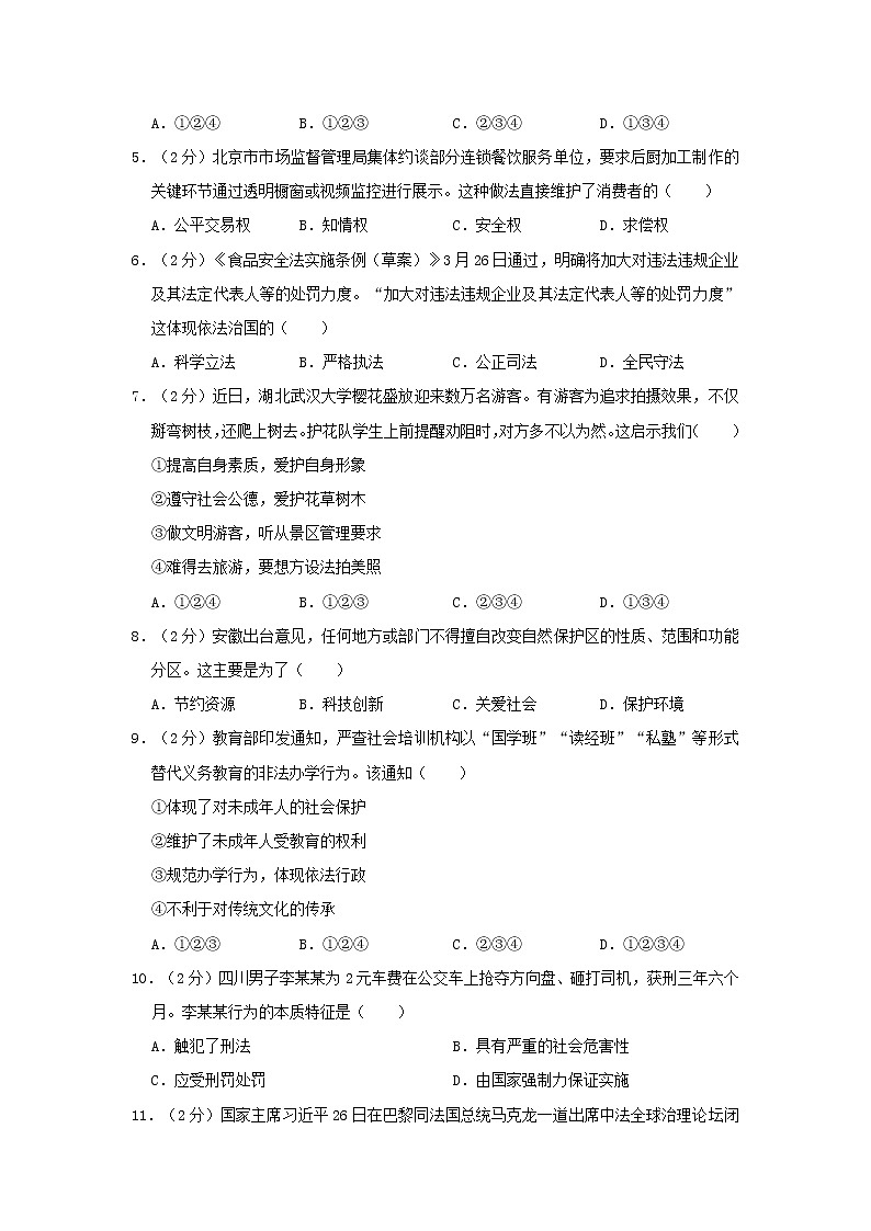 初中政治中考复习 江苏省徐州市睢宁县庆安中学2019届中考道德与法治模拟试卷（一）02