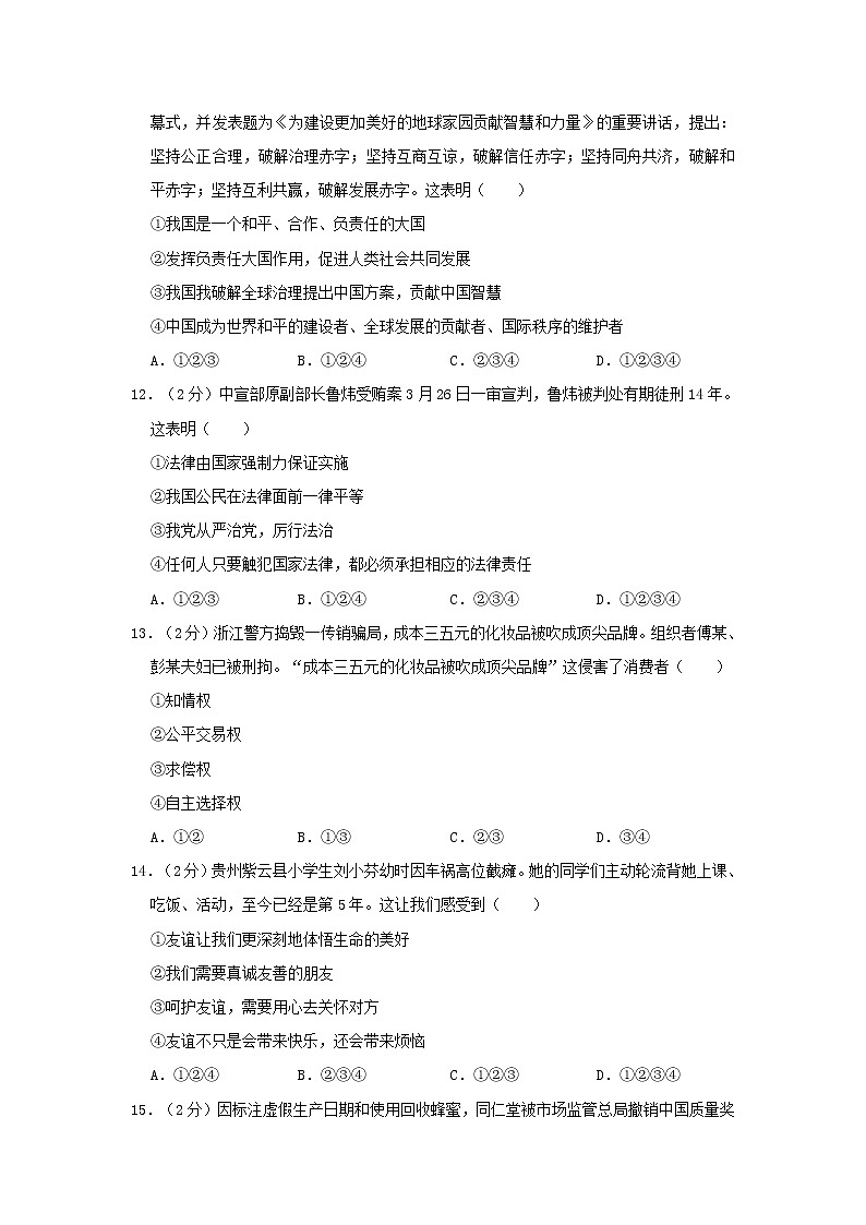 初中政治中考复习 江苏省徐州市睢宁县庆安中学2019届中考道德与法治模拟试卷（一）03