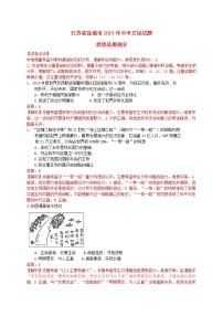 初中政治中考复习 江苏省盐城市2015年中考政治真题试题（含解析）