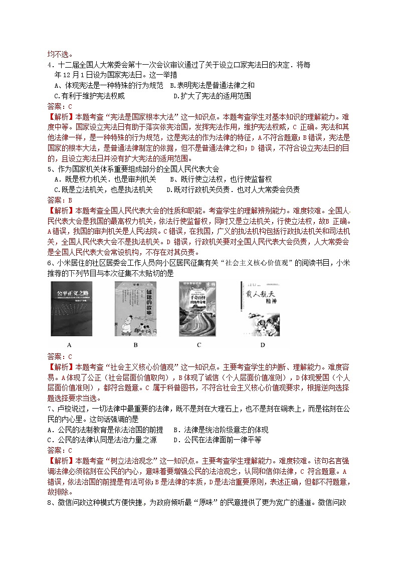 初中政治中考复习 江苏省盐城市2015年中考政治真题试题（含解析）第2页
