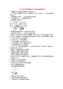 初中政治中考复习 江苏省盐城市2016年中考政治真题试题（含解析）