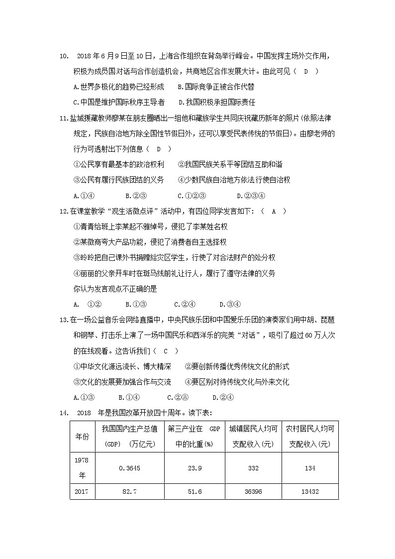 初中政治中考复习 江苏省盐城市2018年中考思想品德真题试题（含答案）03