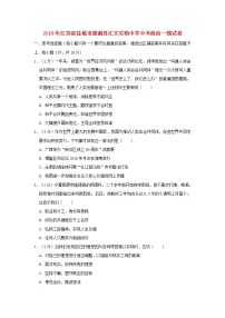 初中政治中考复习 江苏省盐城市建湖县汇文实验中学2019届中考道德与法治第一次模拟试卷