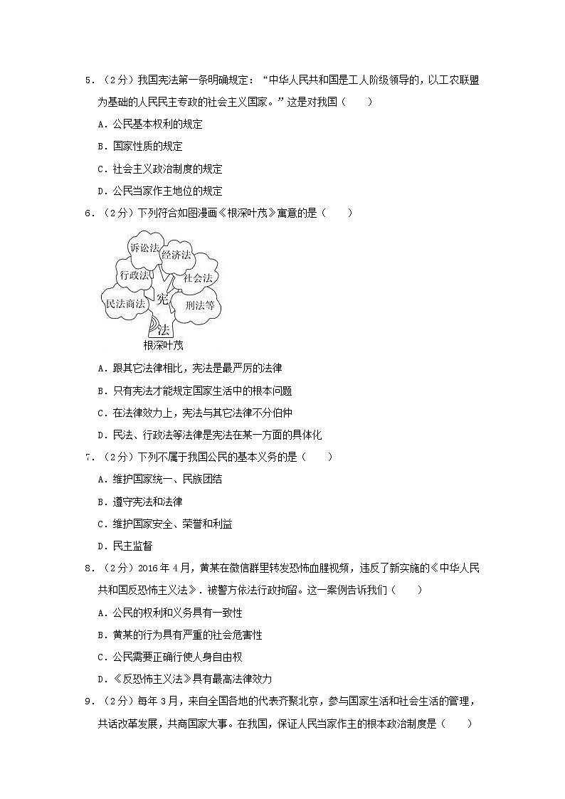 初中政治中考复习 江苏省盐城市建湖县汇文实验中学2019届中考道德与法治第一次模拟试卷02