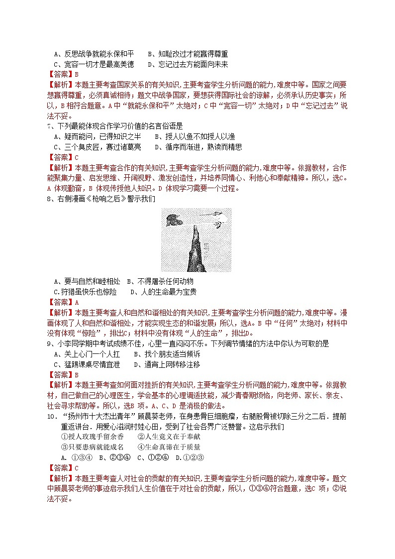 初中政治中考复习 江苏省扬州市2015年中考政治真题试题（含解析）02