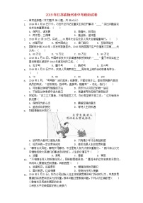 初中政治中考复习 江苏省扬州市2019年中考道德与法治真题试题（含解析）