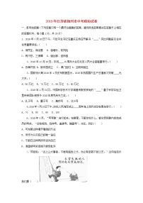 初中政治中考复习 江苏省扬州市2019年中考道德与法治真题试题