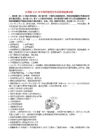 初中政治中考复习 江西省2015年中考政治真题试题（含答案）