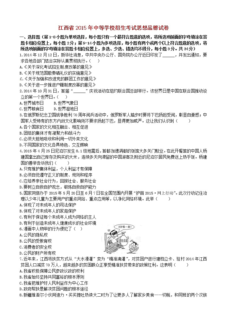 初中政治中考复习 江西省2015年中考政治真题试题（含答案）第1页