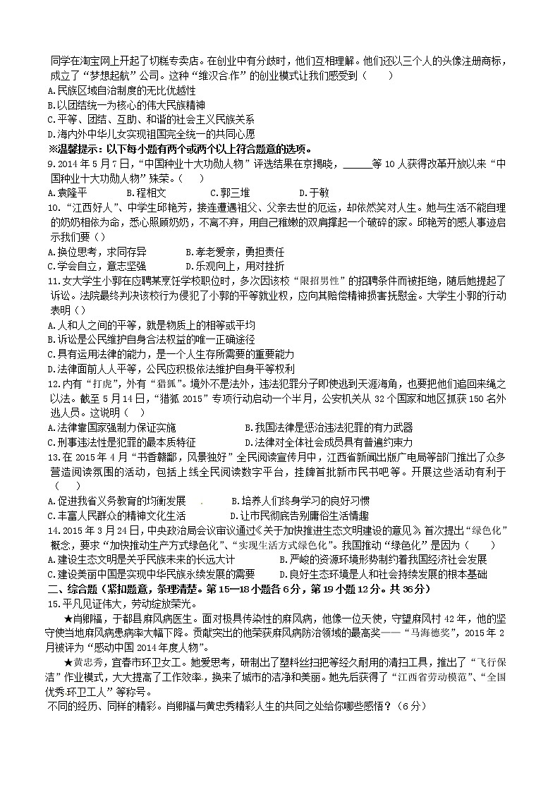 初中政治中考复习 江西省2015年中考政治真题试题（含答案）第2页