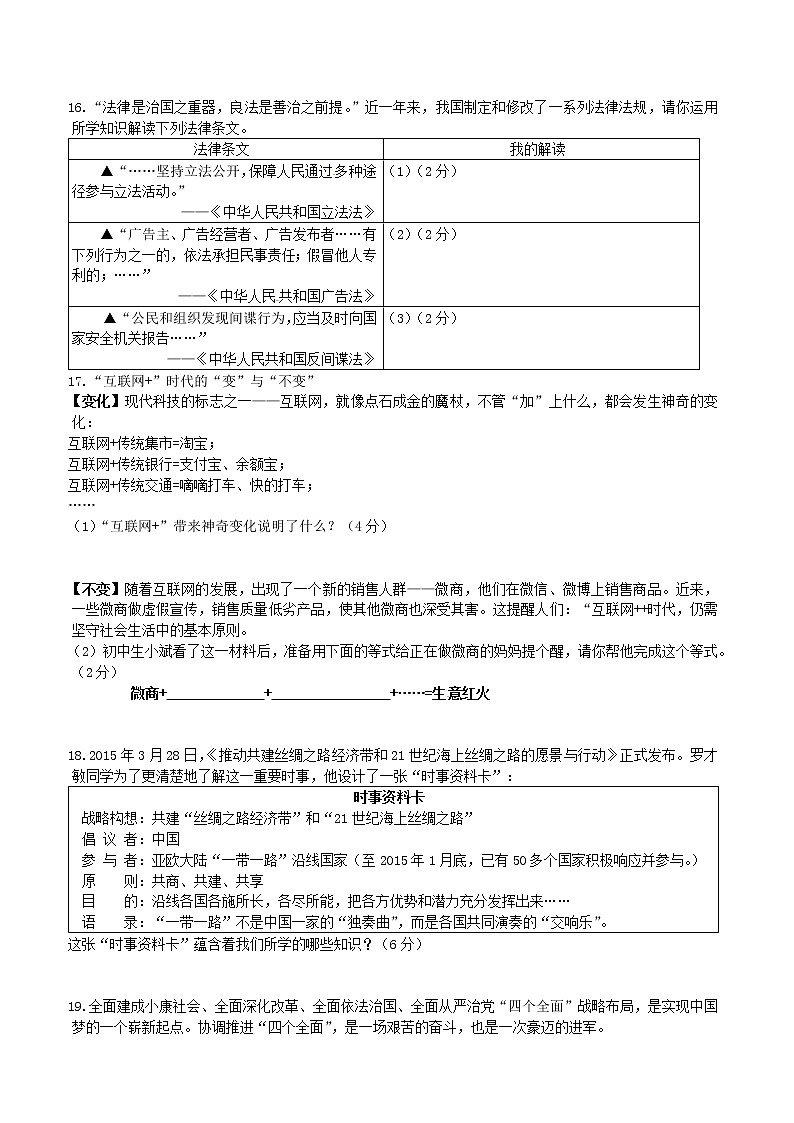 初中政治中考复习 江西省2015年中考政治真题试题（含答案）第3页
