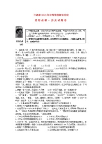 初中政治中考复习 江西省2016年中考政治真题试题（含答案）