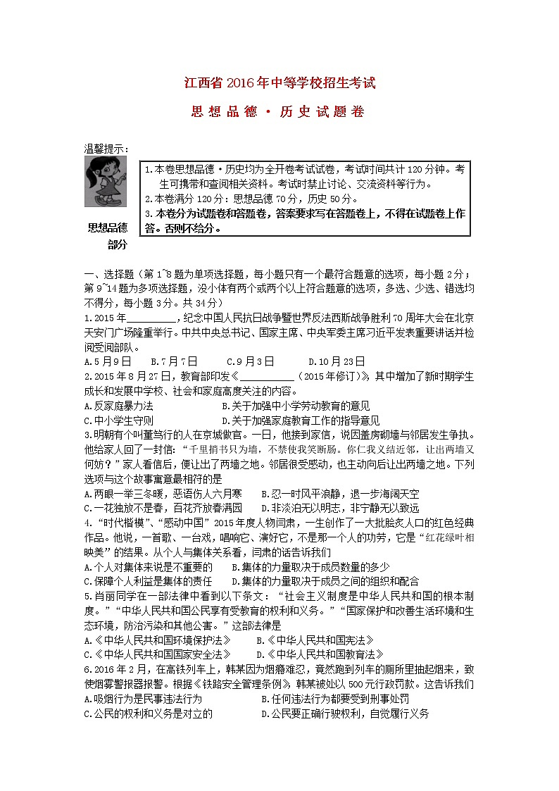 初中政治中考复习 江西省2016年中考政治真题试题（含答案）01