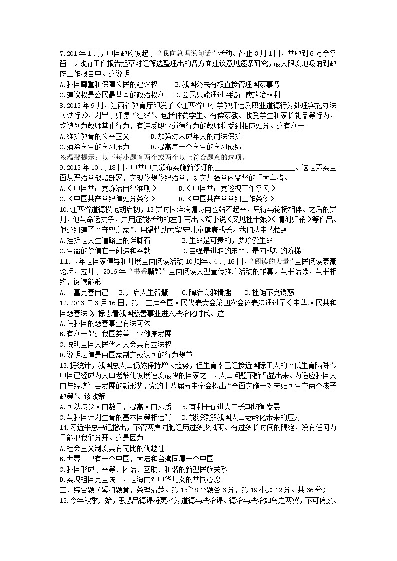 初中政治中考复习 江西省2016年中考政治真题试题（含答案）02