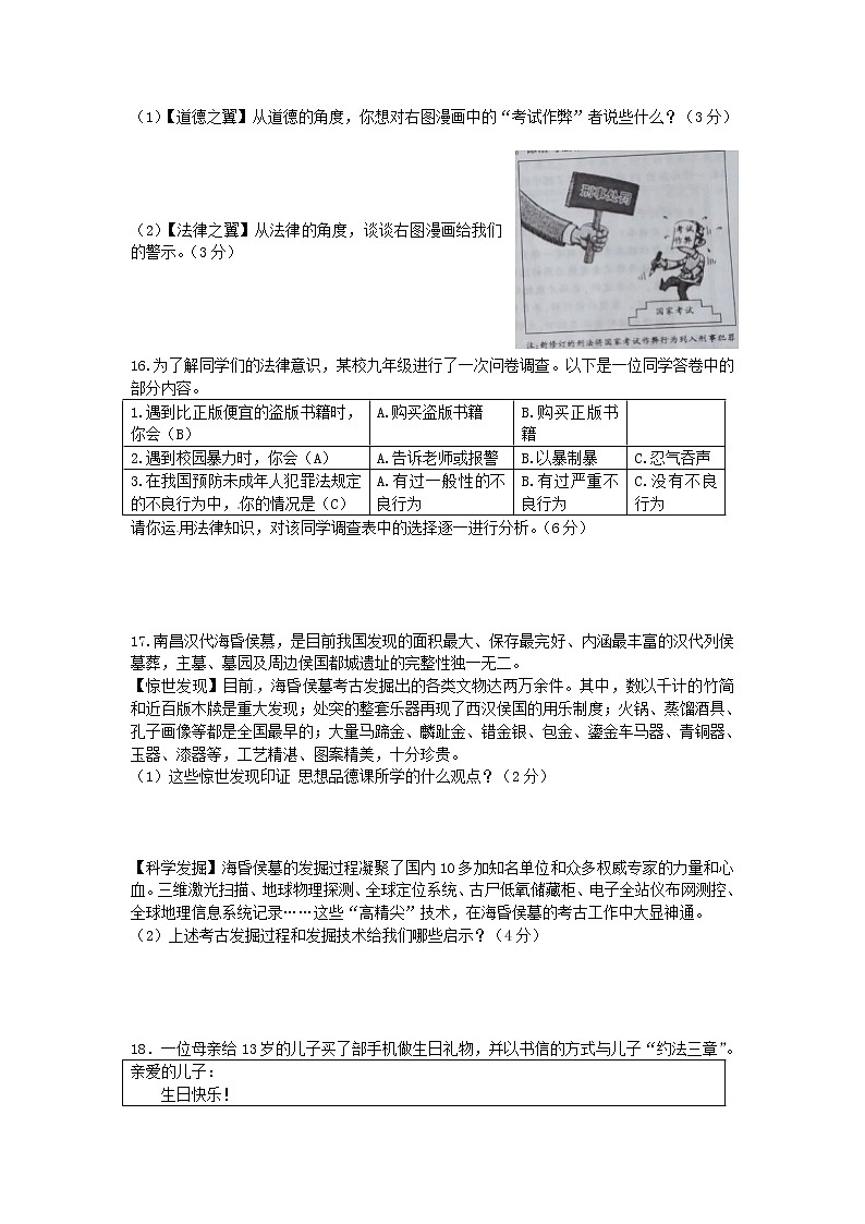 初中政治中考复习 江西省2016年中考政治真题试题（含答案）03