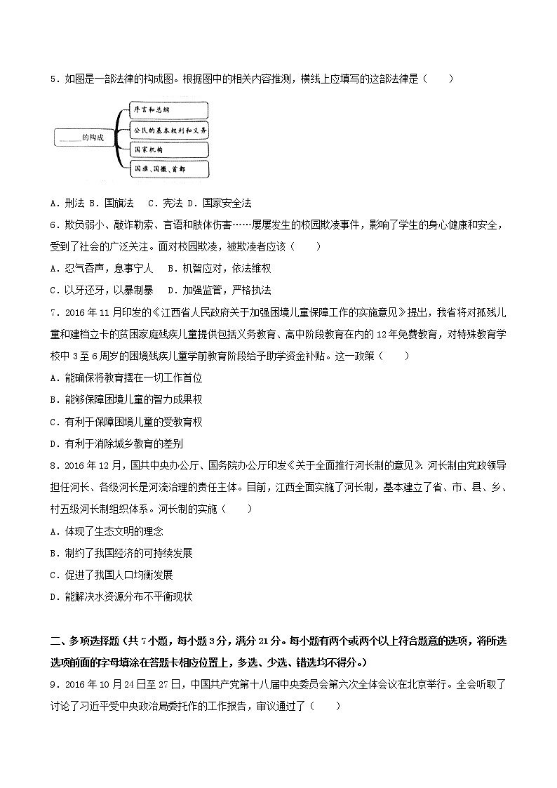 初中政治中考复习 江西省2017年中考思想品德真题试题（含解析）第2页