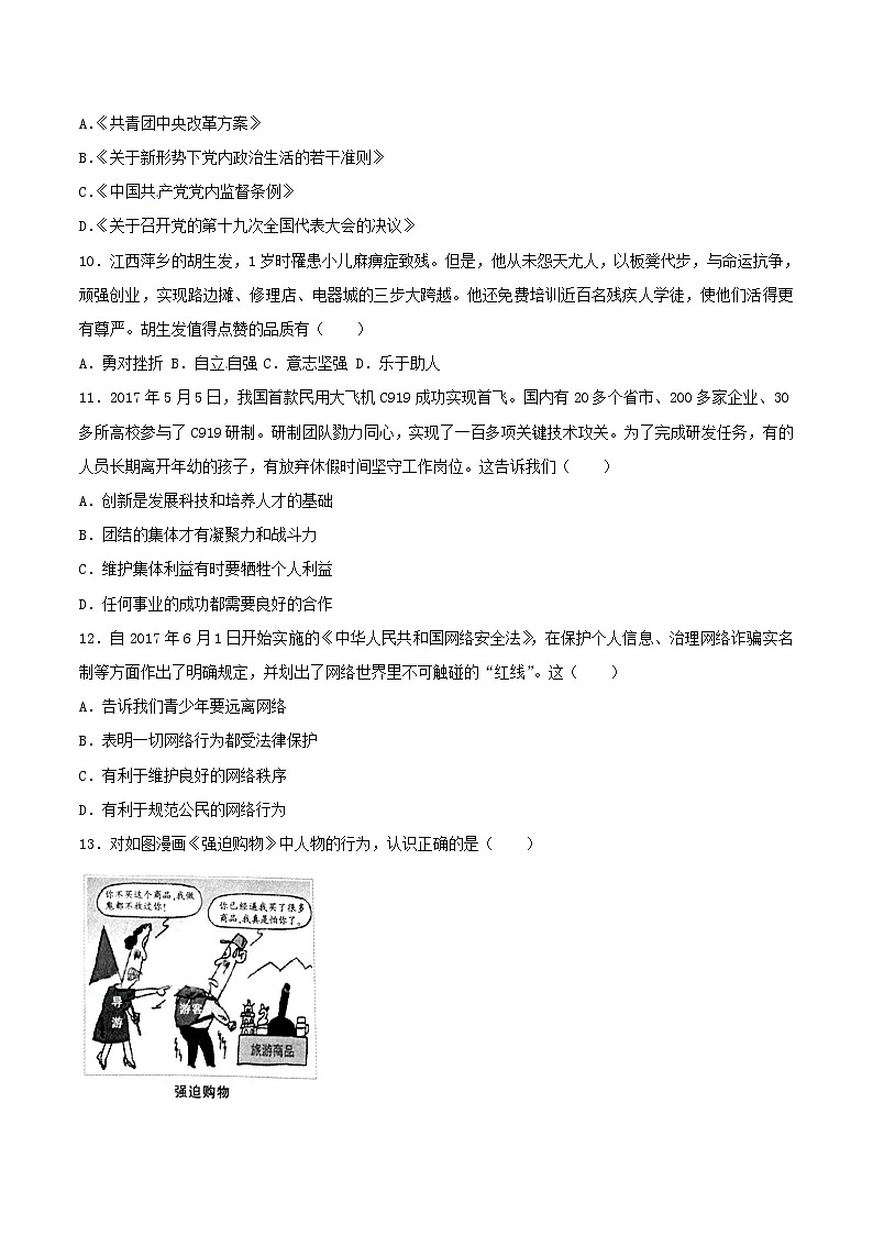 初中政治中考复习 江西省2017年中考思想品德真题试题（含解析）第3页