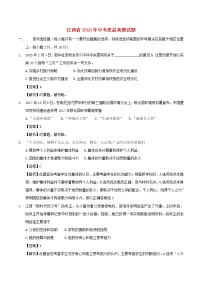 初中政治中考复习 江西省2018年中考思品真题试题（含解析）