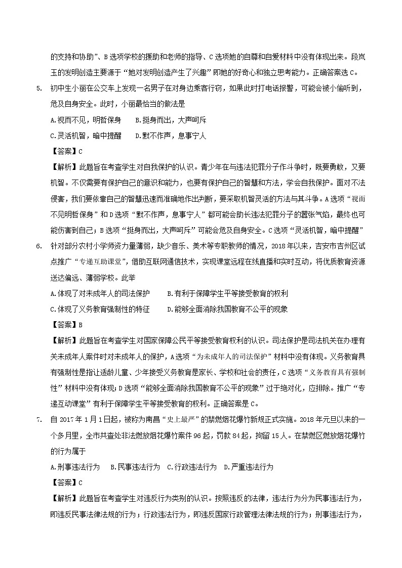 初中政治中考复习 江西省2018年中考思品真题试题（含解析）02