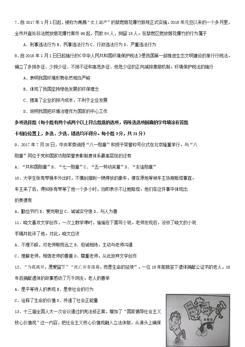 初中政治中考复习 江西省2018年中考思想品德真题试题（含答案）第2页