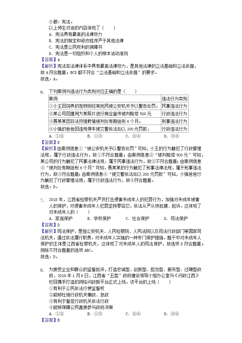 初中政治中考复习 江西省2019年中考道德与法治真题试题（含解析）02