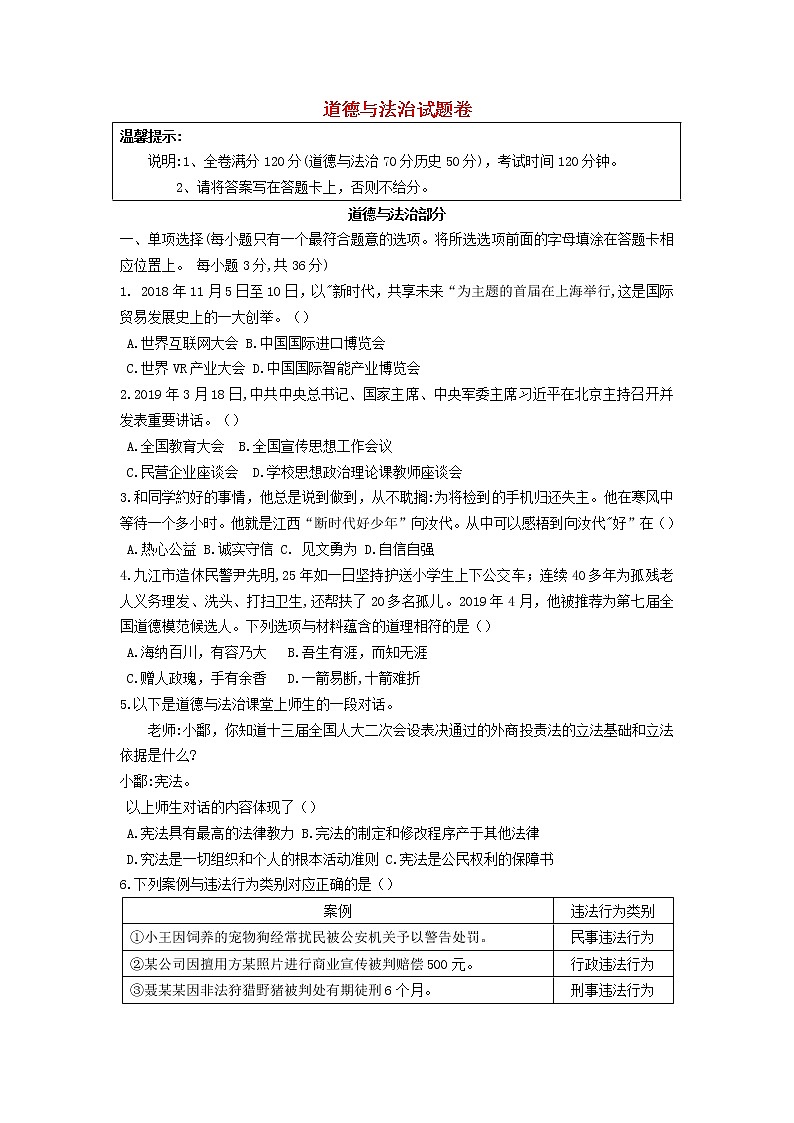 初中政治中考复习 江西省2019年中考道德与法治真题试题第1页