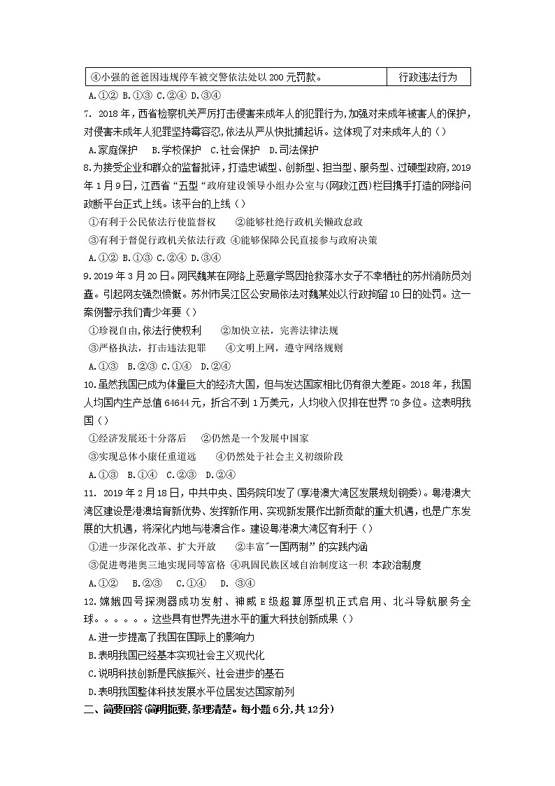 初中政治中考复习 江西省2019年中考道德与法治真题试题第2页