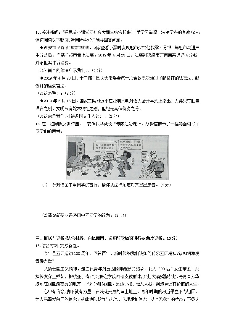 初中政治中考复习 江西省2019年中考道德与法治真题试题第3页
