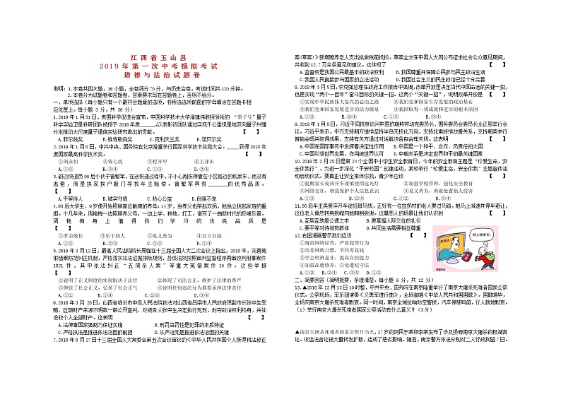 初中政治中考复习 江西省玉山县2019届中考道德与法治第一次模拟试卷01