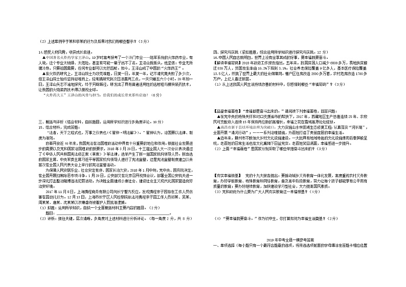 初中政治中考复习 江西省玉山县2019届中考道德与法治第一次模拟试卷02