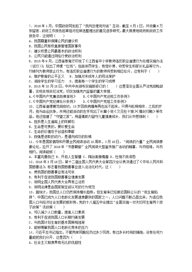 初中政治中考复习 江西省2016年中考政治真题试题（含解析）第2页