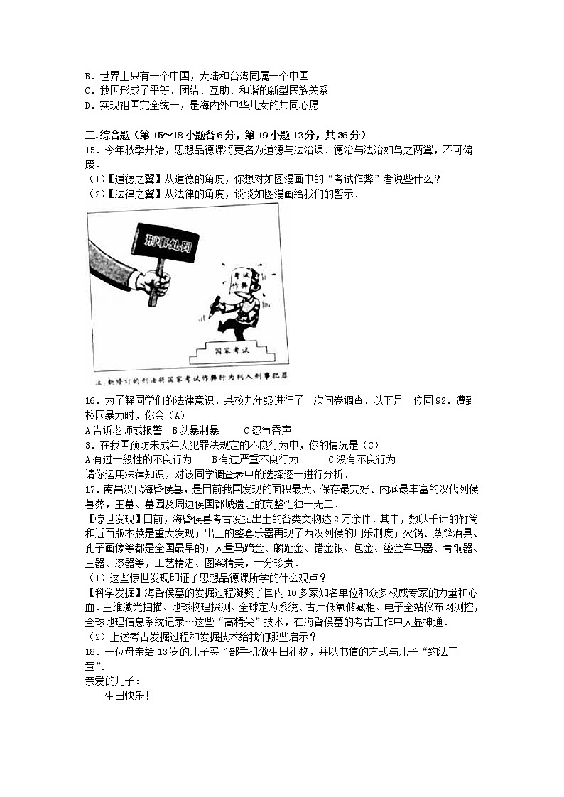 初中政治中考复习 江西省2016年中考政治真题试题（含解析）第3页