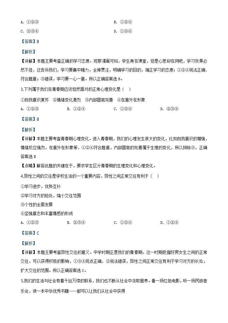 初中政治中考复习 精品解析：2020年安徽省中考模拟试卷（一）道德与法治试题（解析版）02