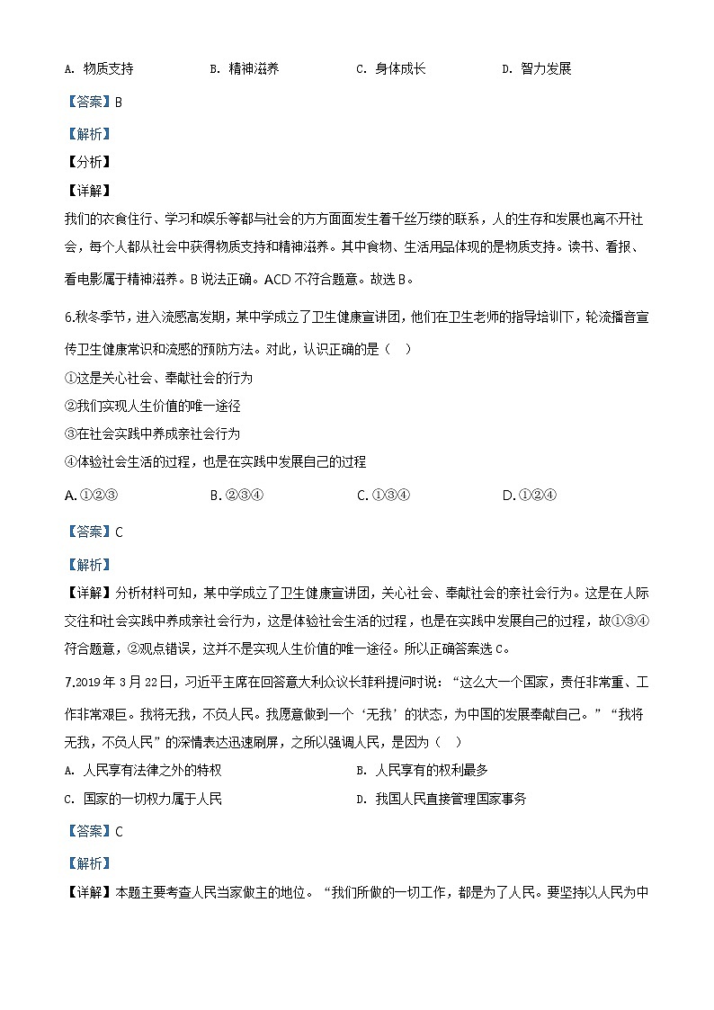 初中政治中考复习 精品解析：2020年安徽省中考模拟试卷（一）道德与法治试题（解析版）03
