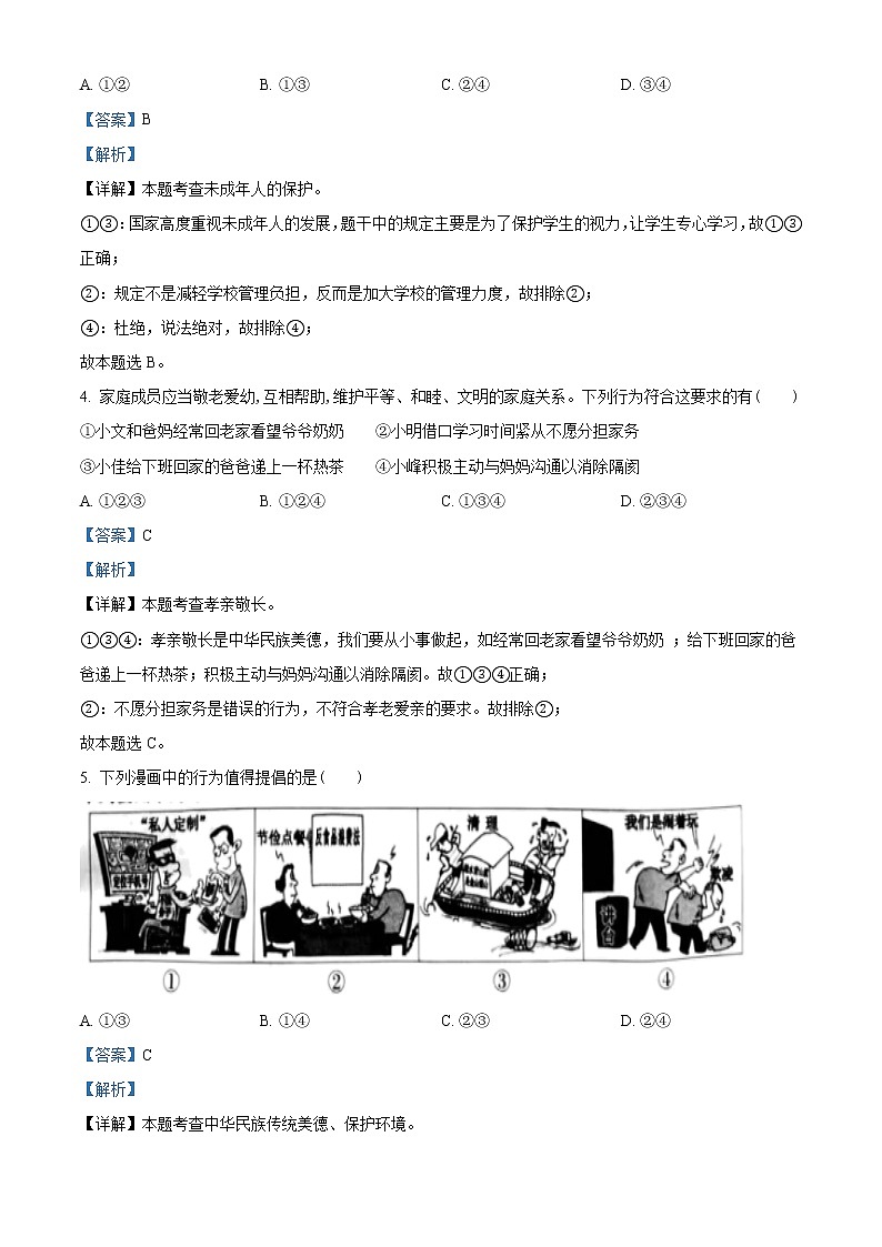 初中政治中考复习 精品解析：2021年安徽省中考道德与法治试题（解析版）02