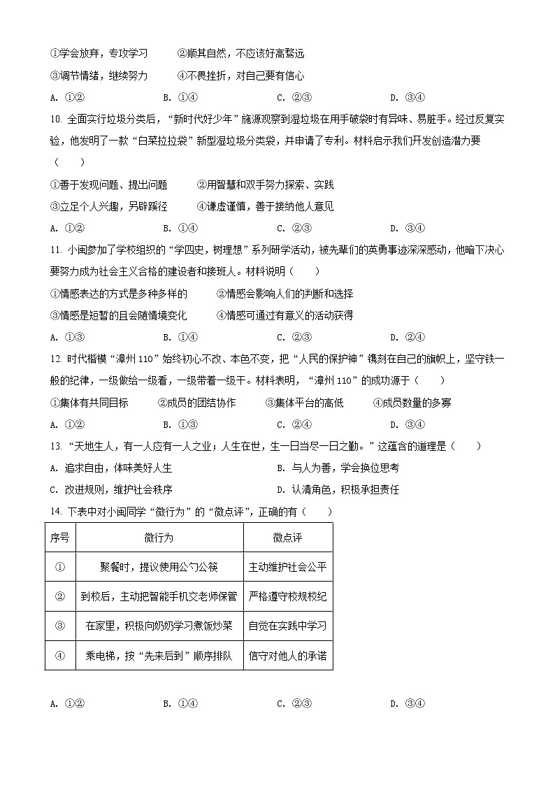 初中政治中考复习 精品解析：2021年福建省中考道德与法治真题（原卷版）03