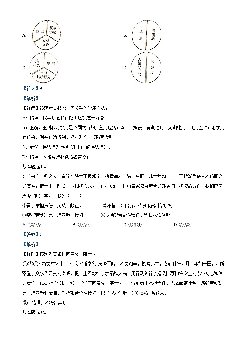 初中政治中考复习 精品解析：2021年广西北部湾经济区中考道德与法治真题（解析版）03