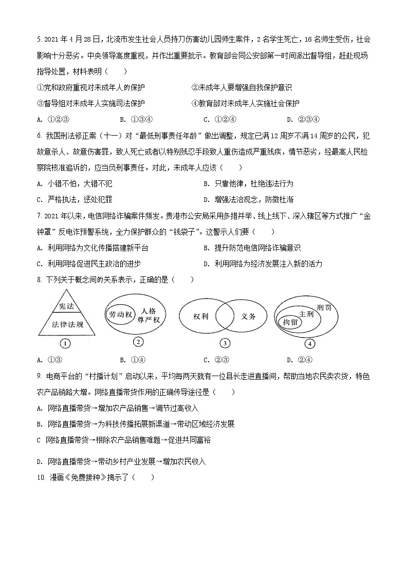 初中政治中考复习 精品解析：2021年广西贵港市中考道德与法治真题（原卷版）02