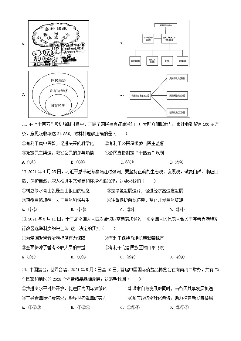 初中政治中考复习 精品解析：2021年广西梧州市中考道德与法治真题（原卷版）03