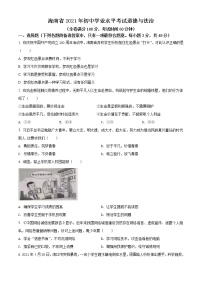 初中政治中考复习 精品解析：2021年海南省中考道德与法治真题（原卷版）