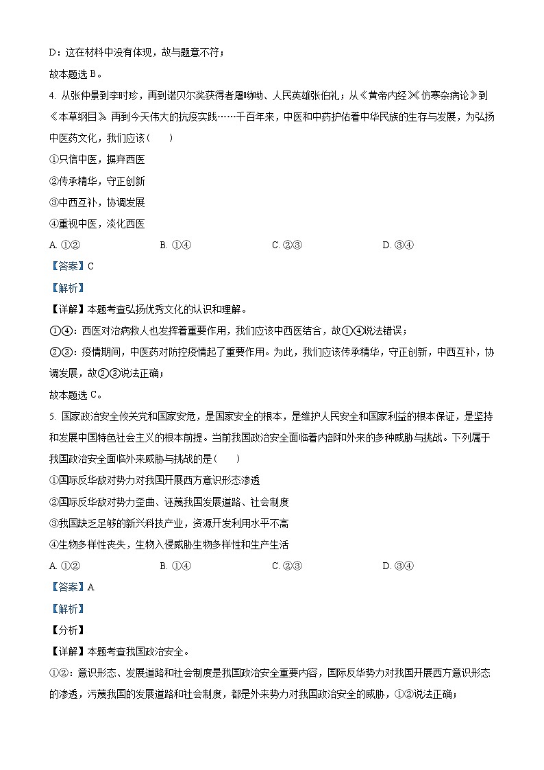 初中政治中考复习 精品解析：2021年河南省中考道德与法治真题（解析版）03