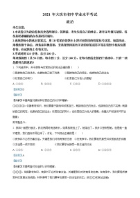 初中政治中考复习 精品解析：2021年黑龙江大庆市中考道德与法治真题（解析版）